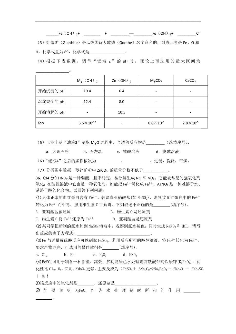 福建省惠安四中2017届高三下学期2月份质量检测理综化学试题 word版含答案_第5页