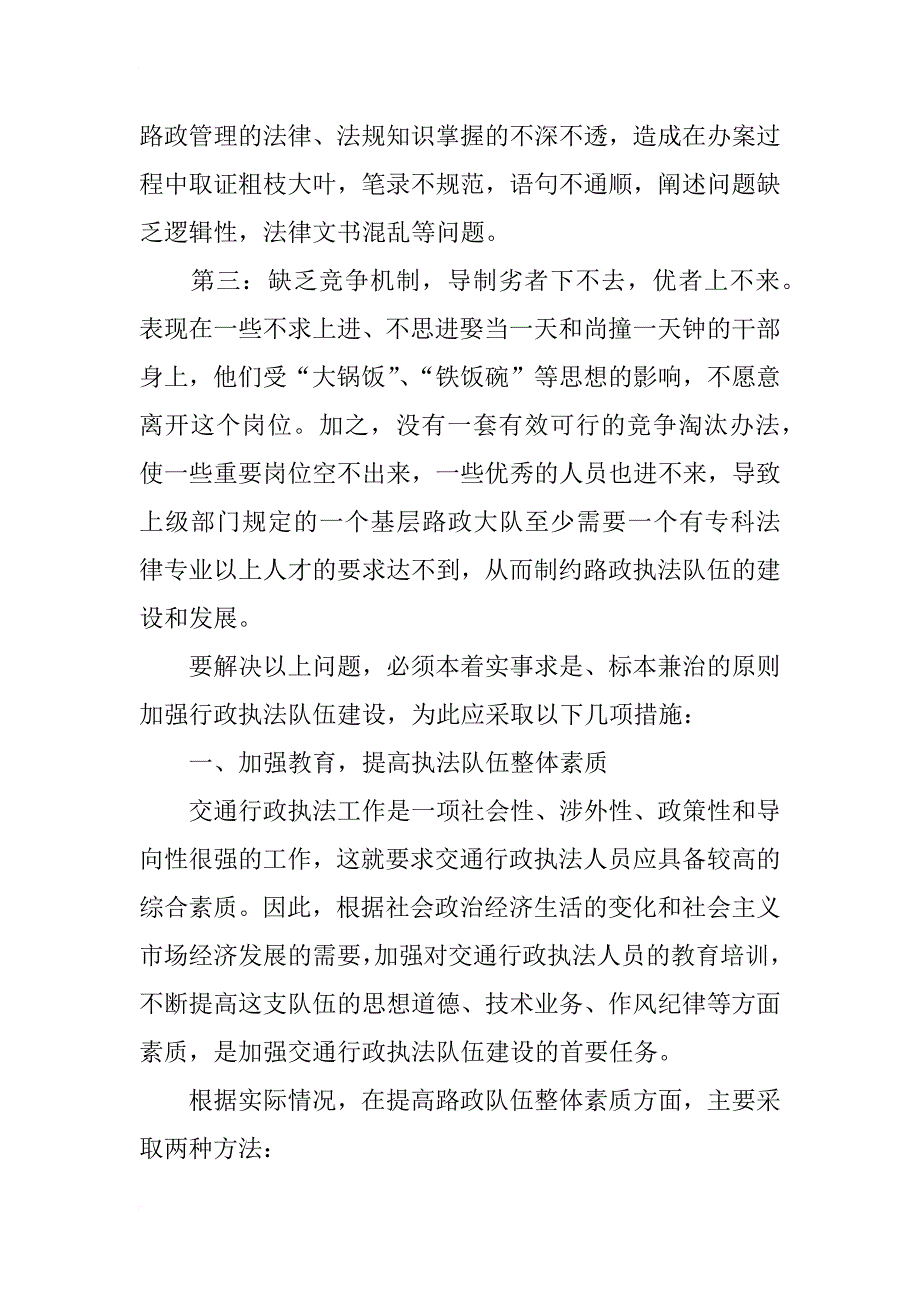 交通局贯彻落实行政许可法情况汇报──全面落_第2页