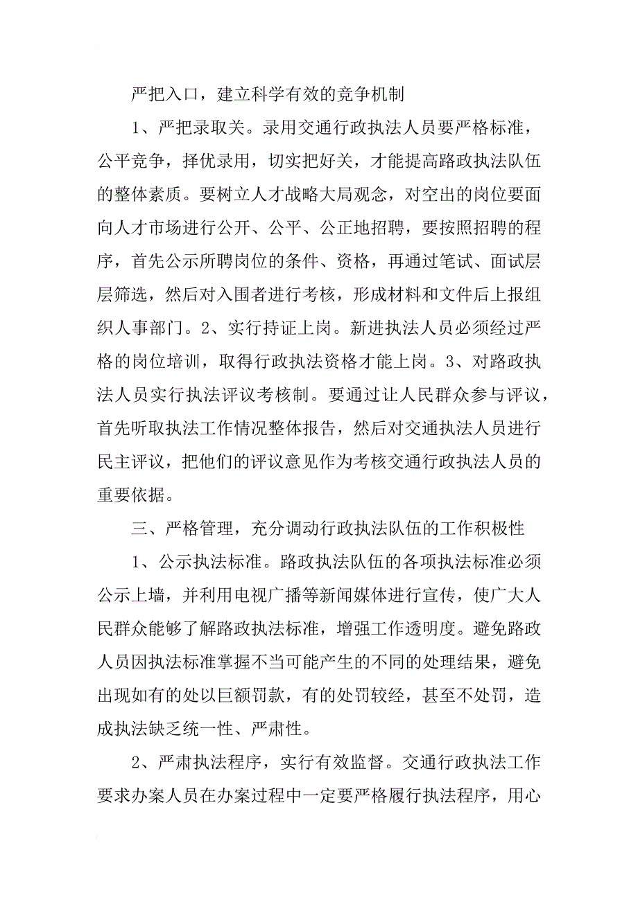 交通局贯彻落实行政许可法情况汇报──全面落_第4页