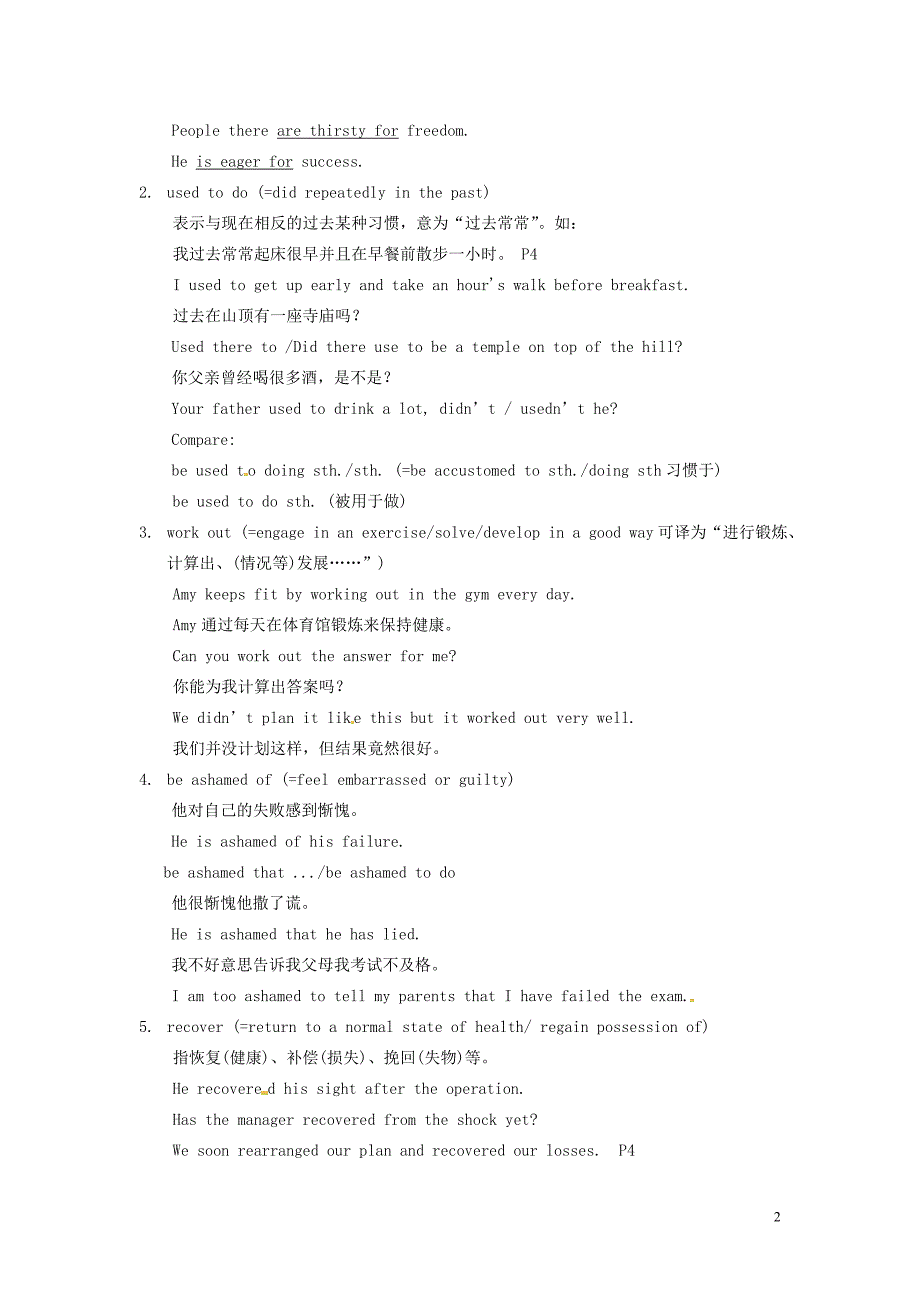 隆回县第二中学高中英语 module 1 unit3 looking good ,feeling good period2导学案 牛津译林版必修1_第2页