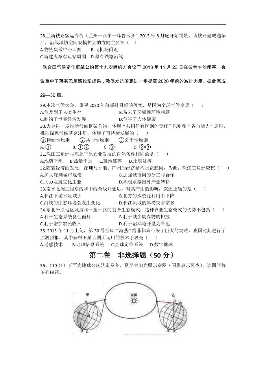 甘肃省2016-2017学年高二上学期学业水平测试模拟考试（三）地理试题 word版含答案_第4页