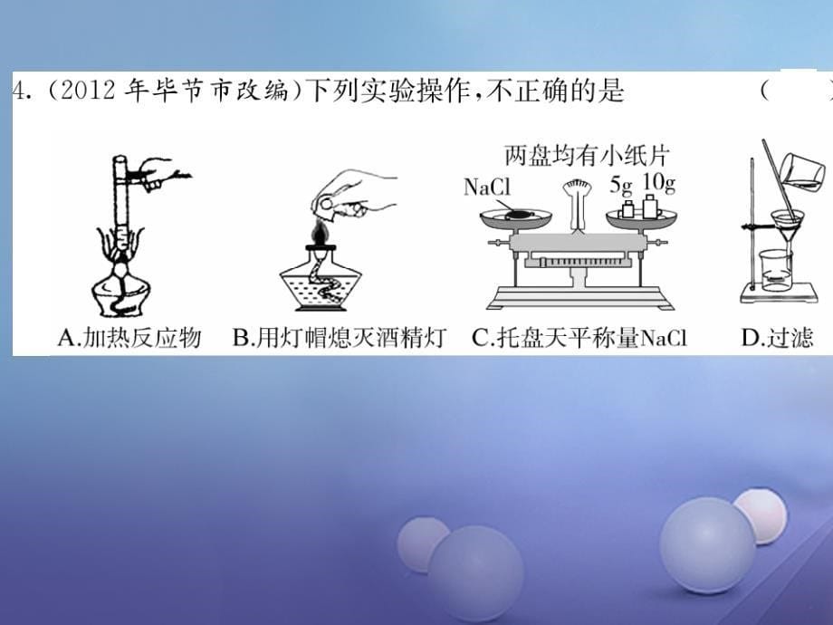 （毕节专版）贵州省2017秋九年级化学上册 期中综合测试卷课件 （新版）新人教版_第5页