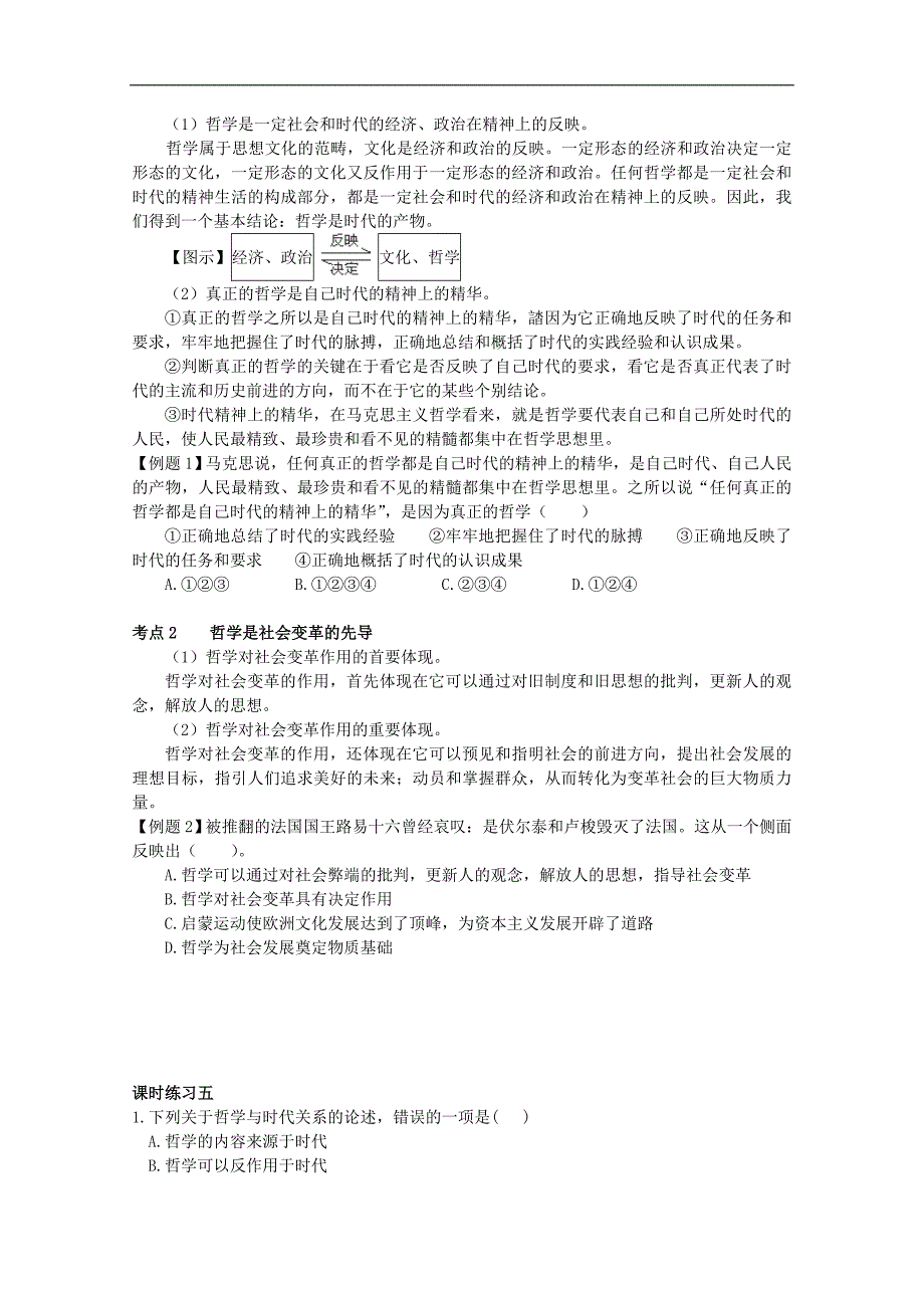 湖北省高二政 治导学案：3.1《真正的哲学都是自己时代的精神上的精华》（新人教版必修4）_第2页