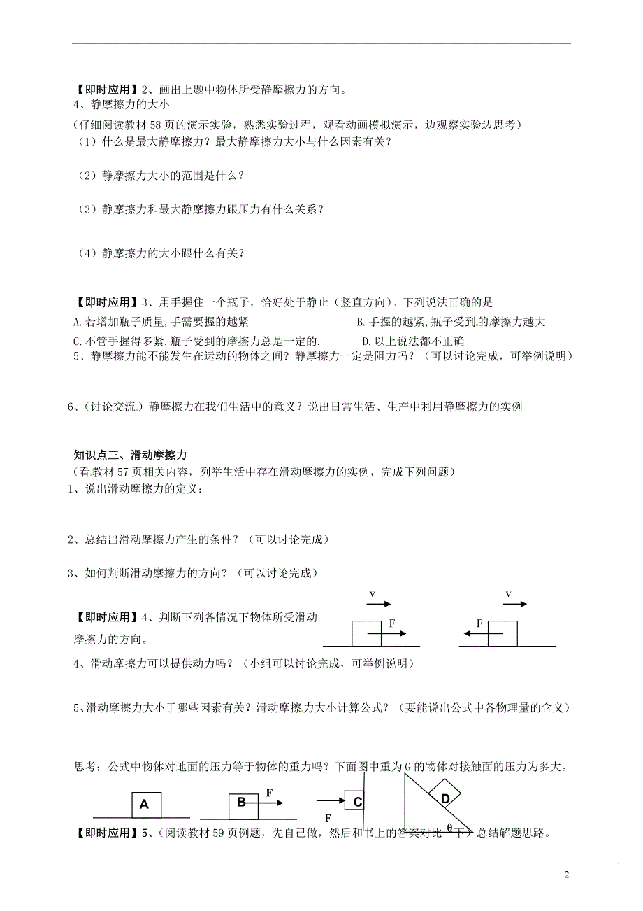 隆回县万和实验学校高中物理 3.3 摩擦力 学案 新人教版必修1_第2页