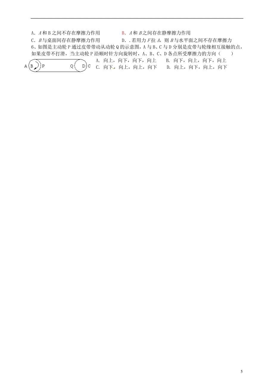 隆回县万和实验学校高中物理 3.3 摩擦力 学案 新人教版必修1_第5页