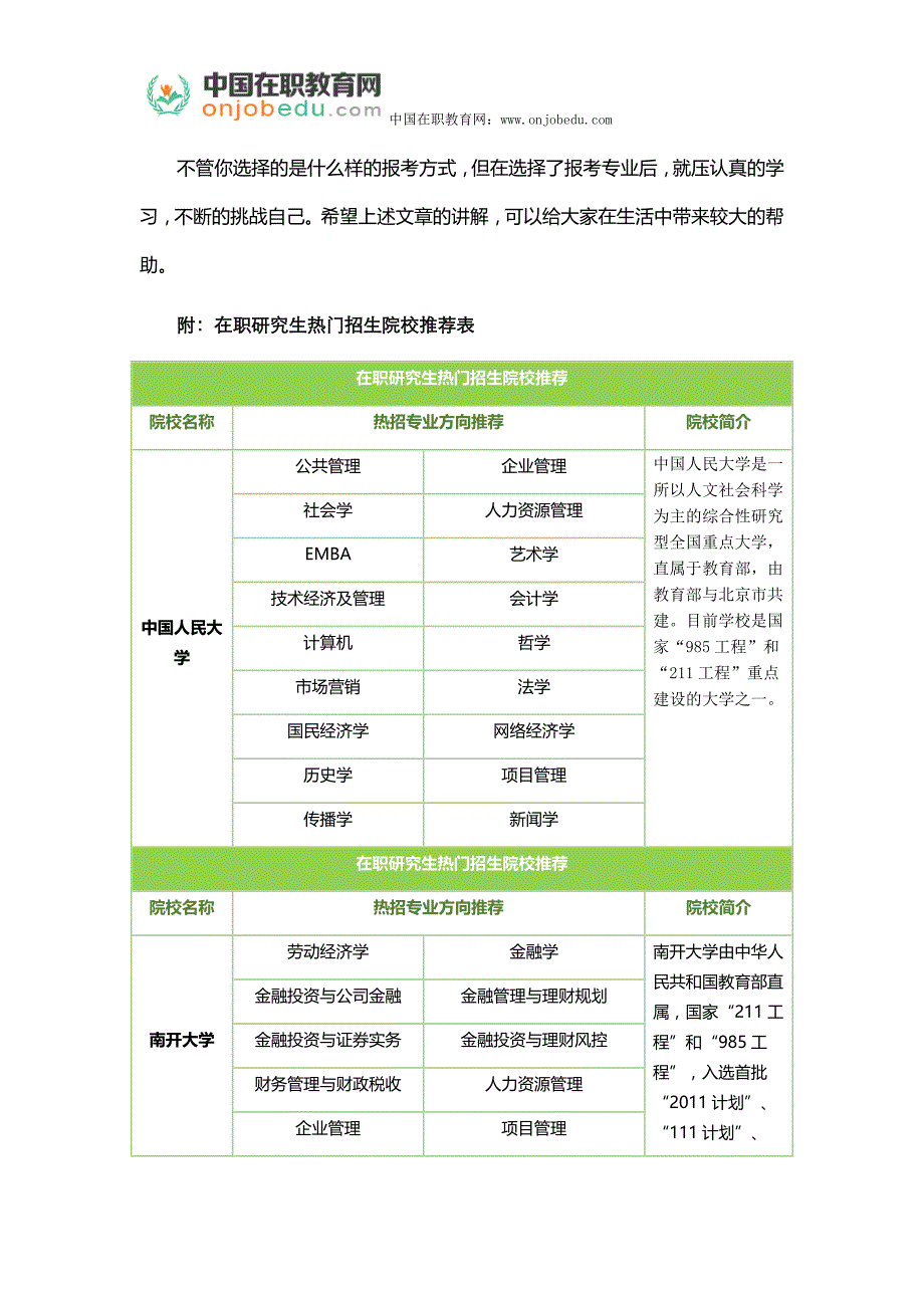 读北国会会计学在职研的学习方法_第2页