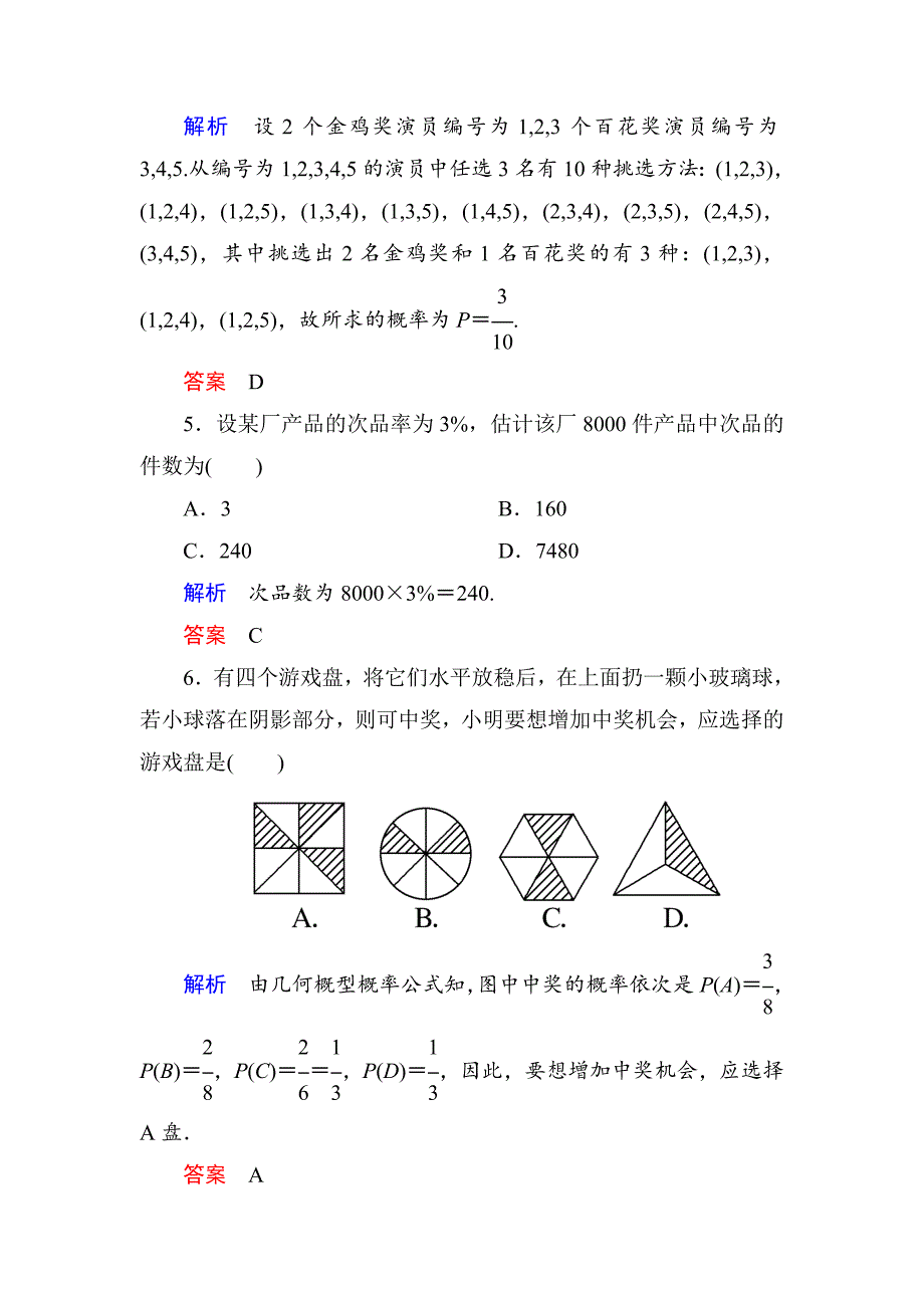 【名师一号·高中同步学习方略】（新课标版）2015-2016学年高一数学必修3练习：第三章测试 word版含答案_第3页