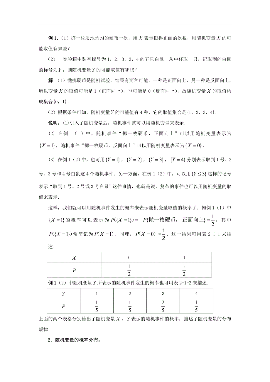 高中数学苏教版选修2-3教案： 2.1 随机变量及其概率分布_第2页