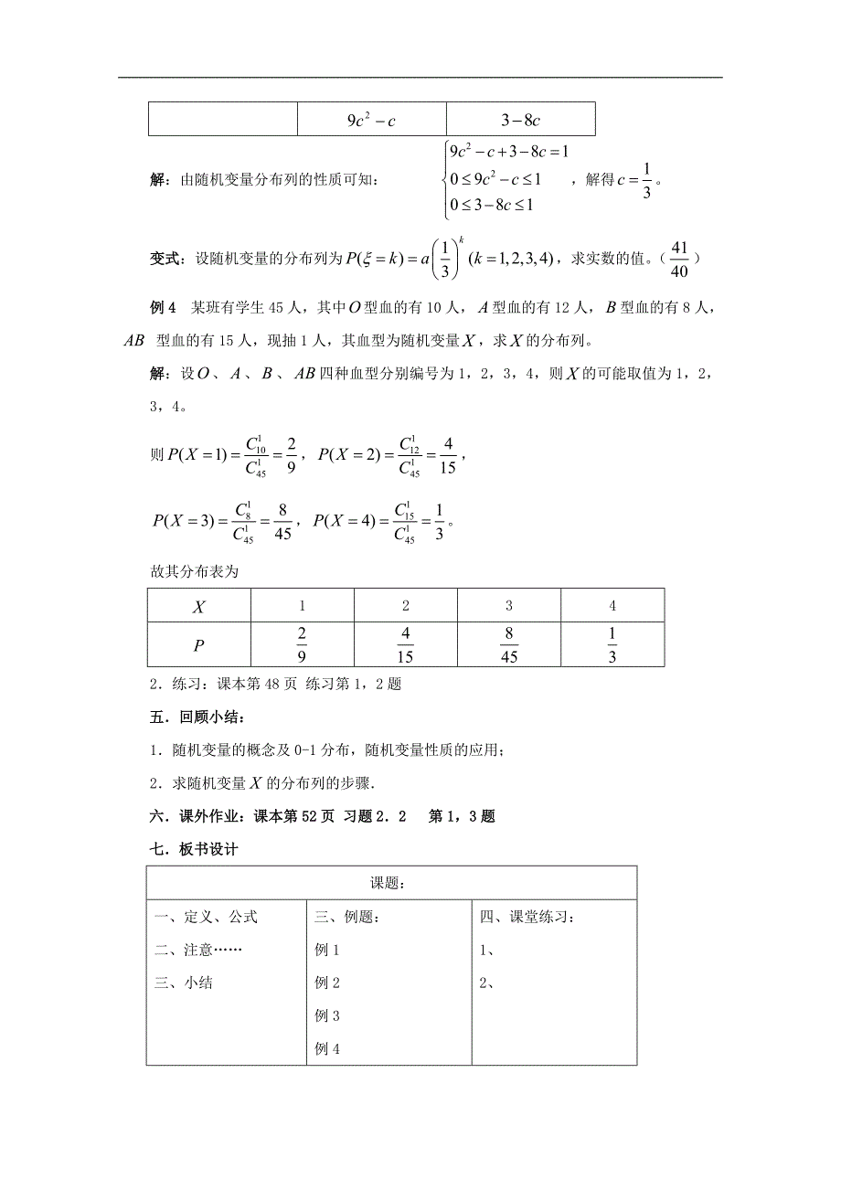 高中数学苏教版选修2-3教案： 2.1 随机变量及其概率分布_第4页