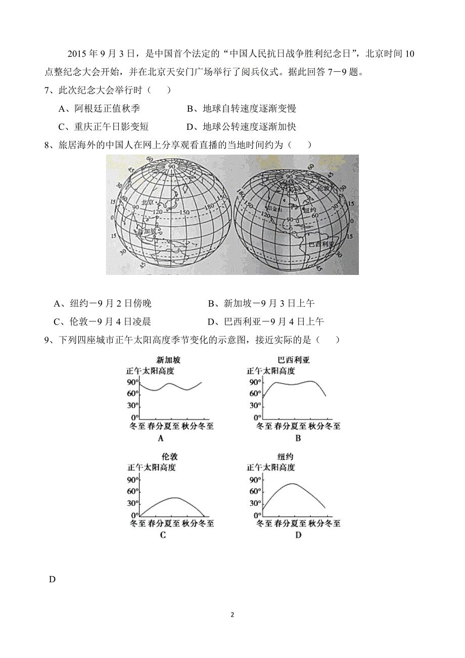 重庆2016-2017学年高一上学期期末考试地理试题（无答案_第2页