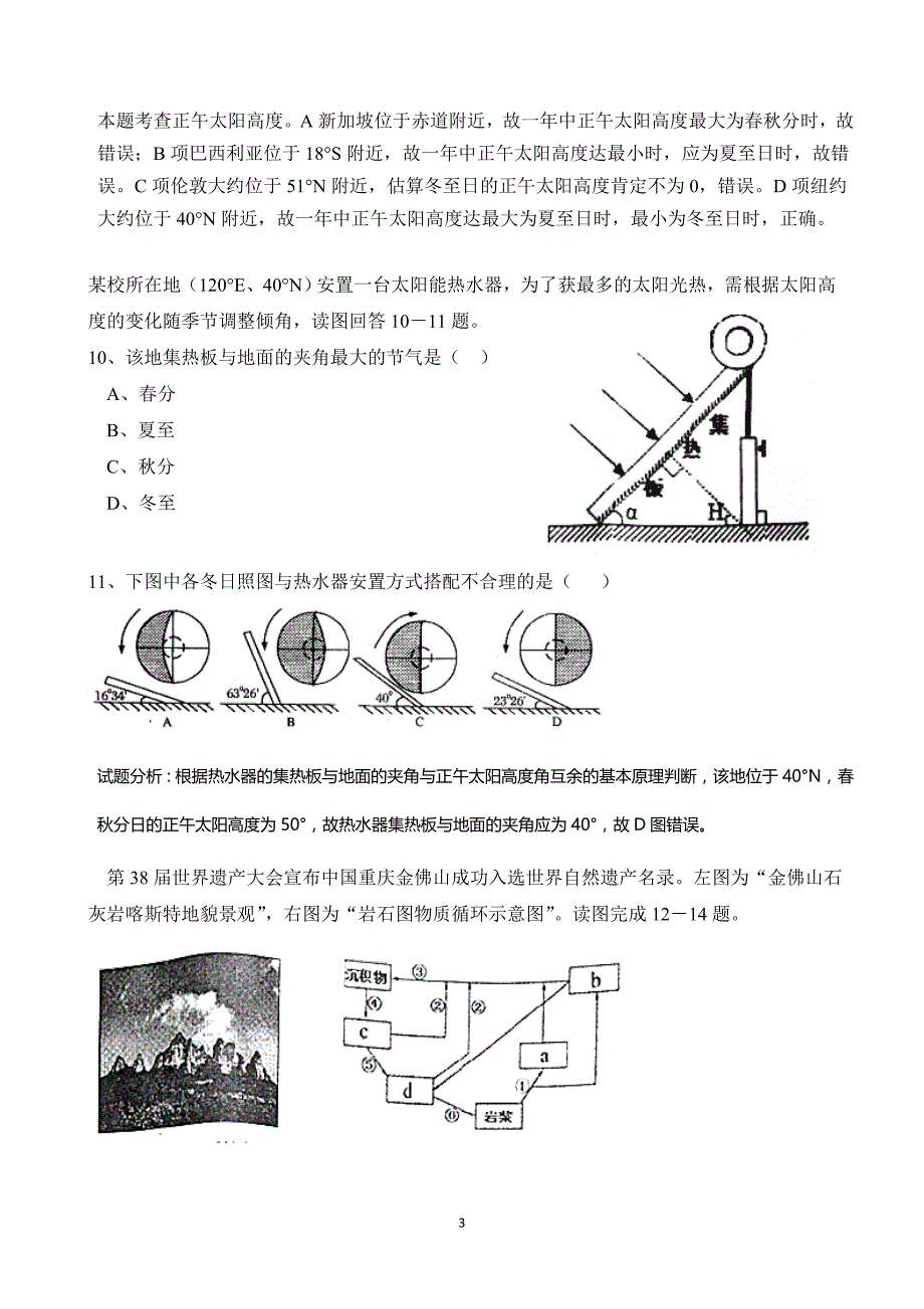 重庆2016-2017学年高一上学期期末考试地理试题（无答案_第3页