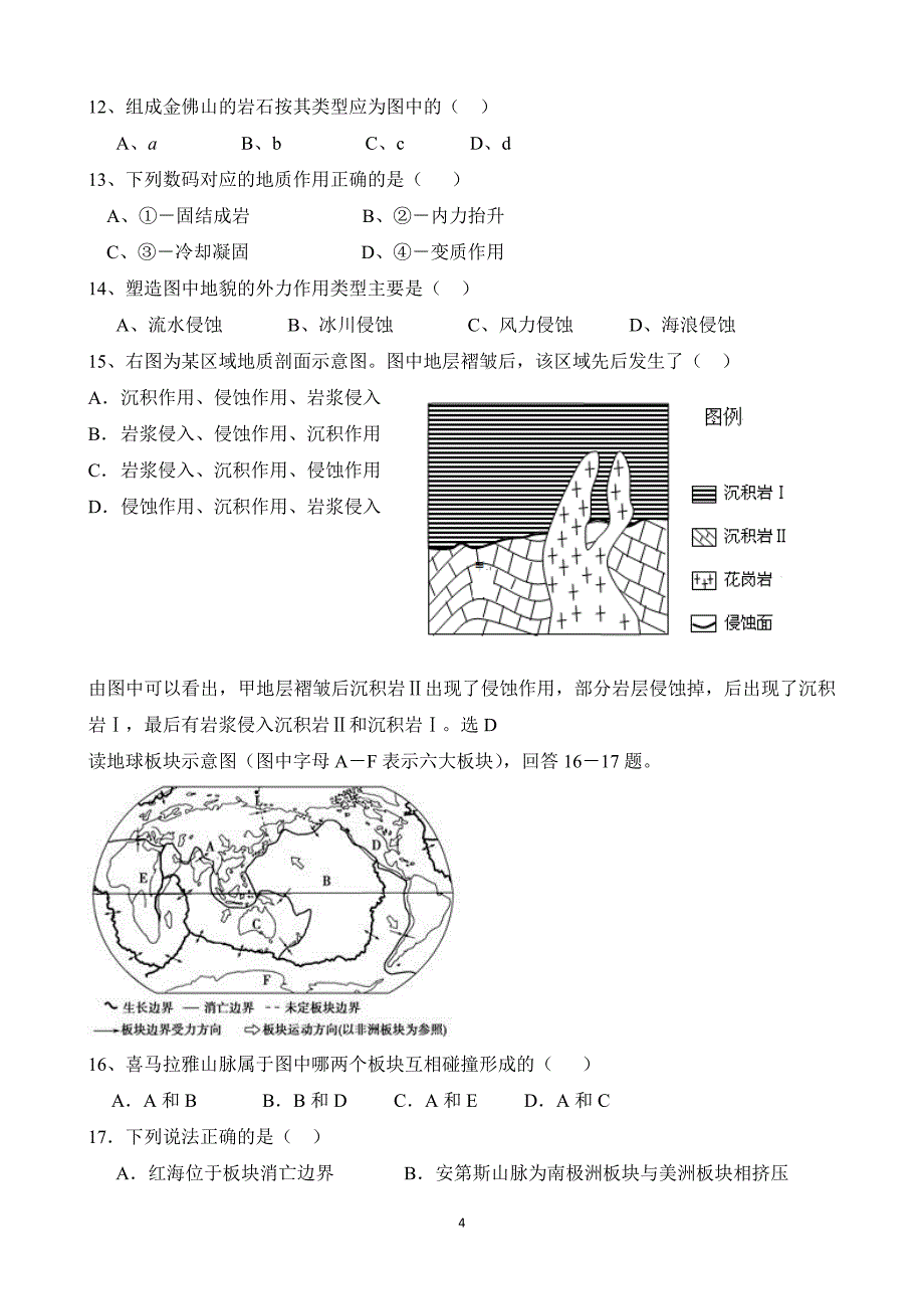 重庆2016-2017学年高一上学期期末考试地理试题（无答案_第4页