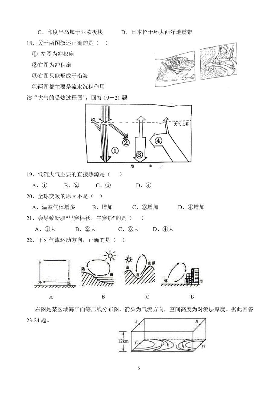 重庆2016-2017学年高一上学期期末考试地理试题（无答案_第5页