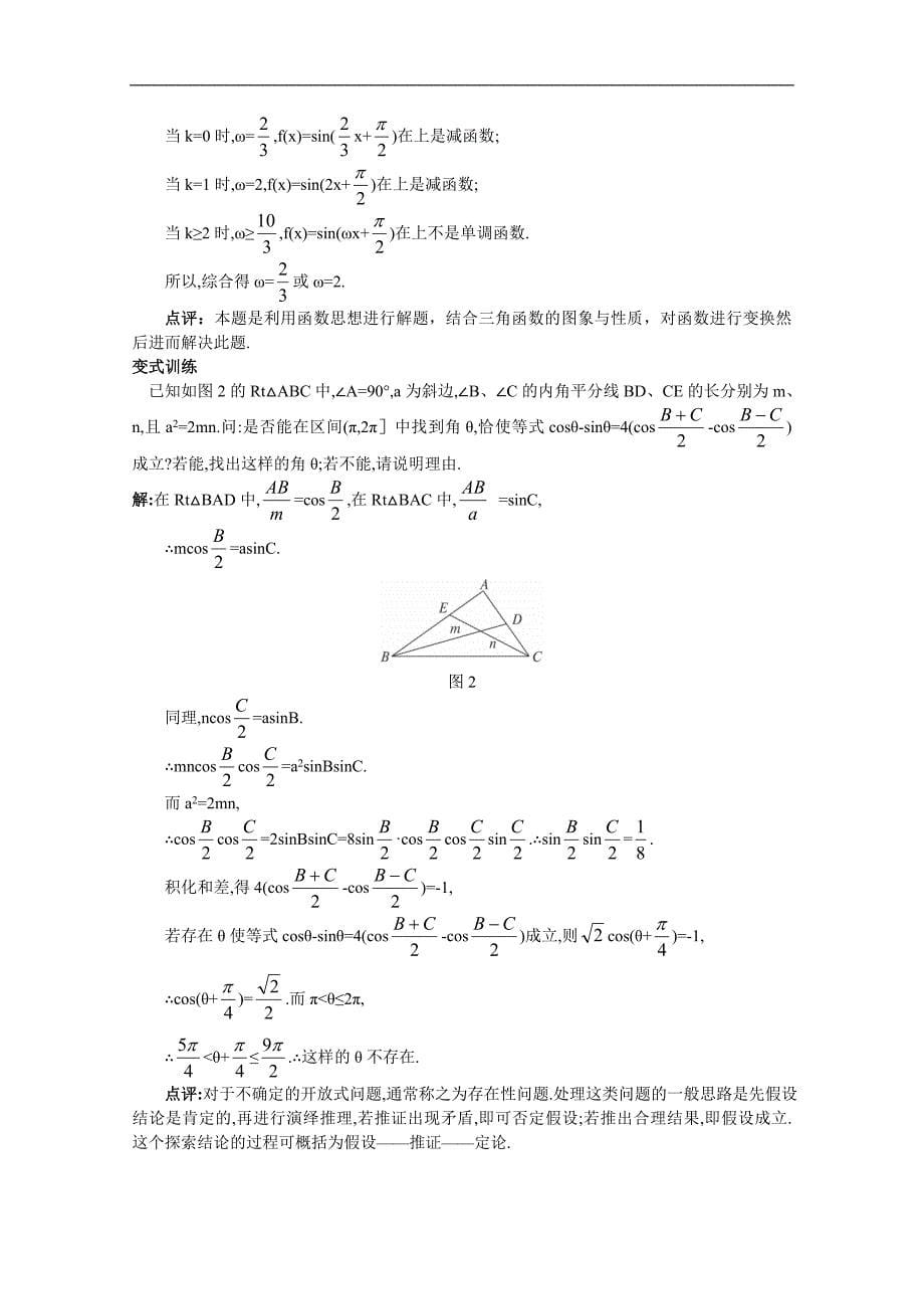 湖北省恩施巴东县第一高级中学高中数学（人教版）教案 必修四3.2 简单的三角恒等变换（二）_第5页