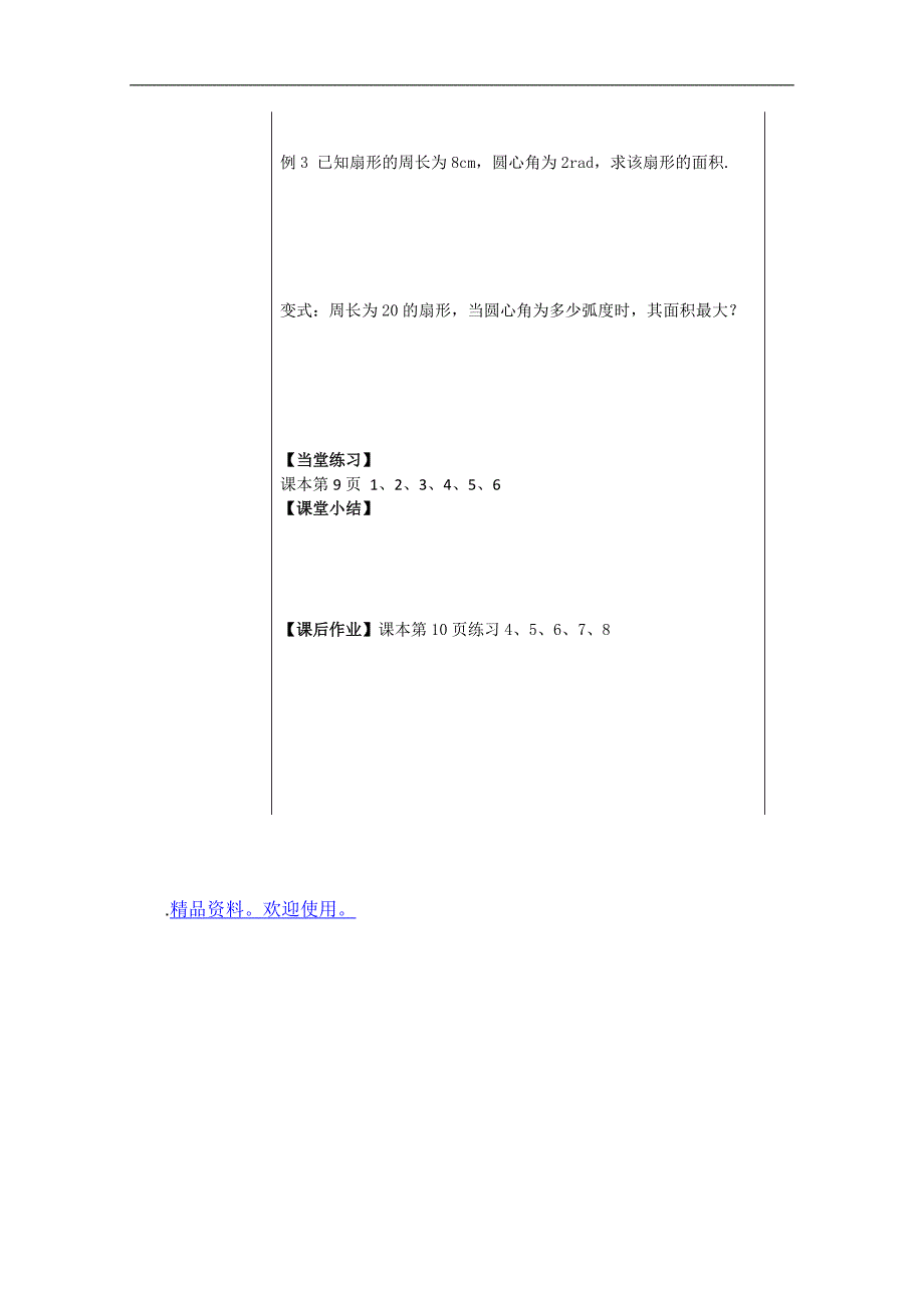 盐城市盐阜中学高一数学导学案：1.1.2弧度制（苏教版必修四）_第2页