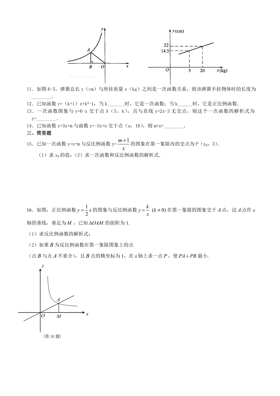 一次函数与反比例函数综合题型_第2页