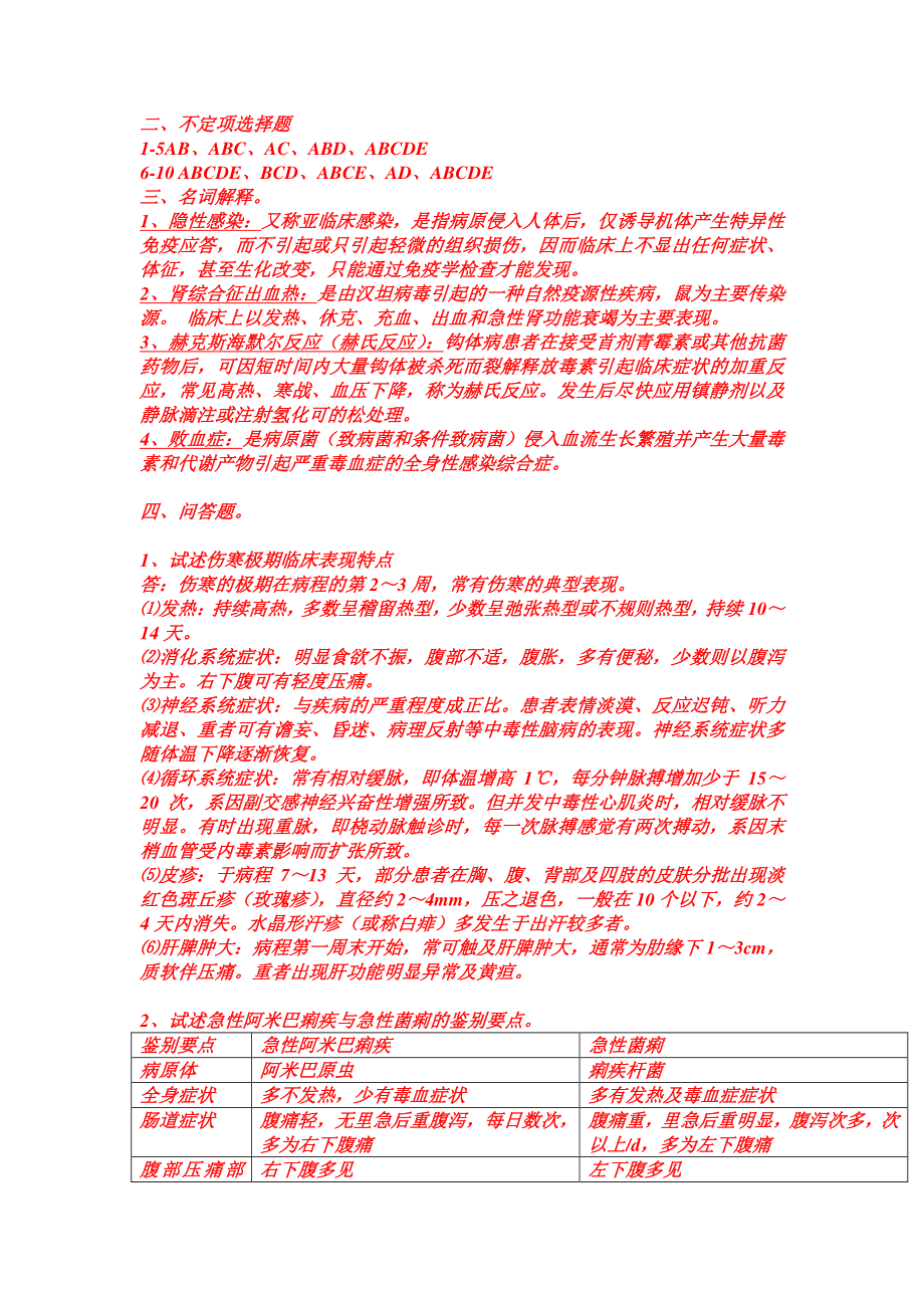 《无处不在的传染病》试卷综合答案_第4页