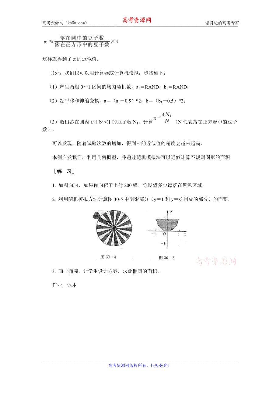 辽宁省人教b版高一数学必修三导学案：3.3.1几何概型_第4页