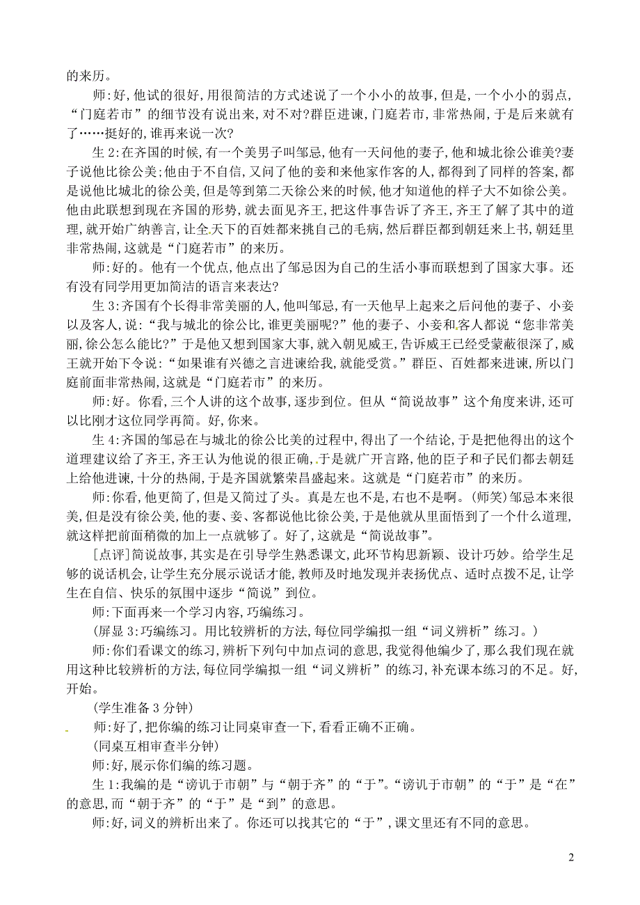 滨海县陆集中学九年级语文下册 14 邹忌讽齐王纳谏教学实 录 新人教版_第2页