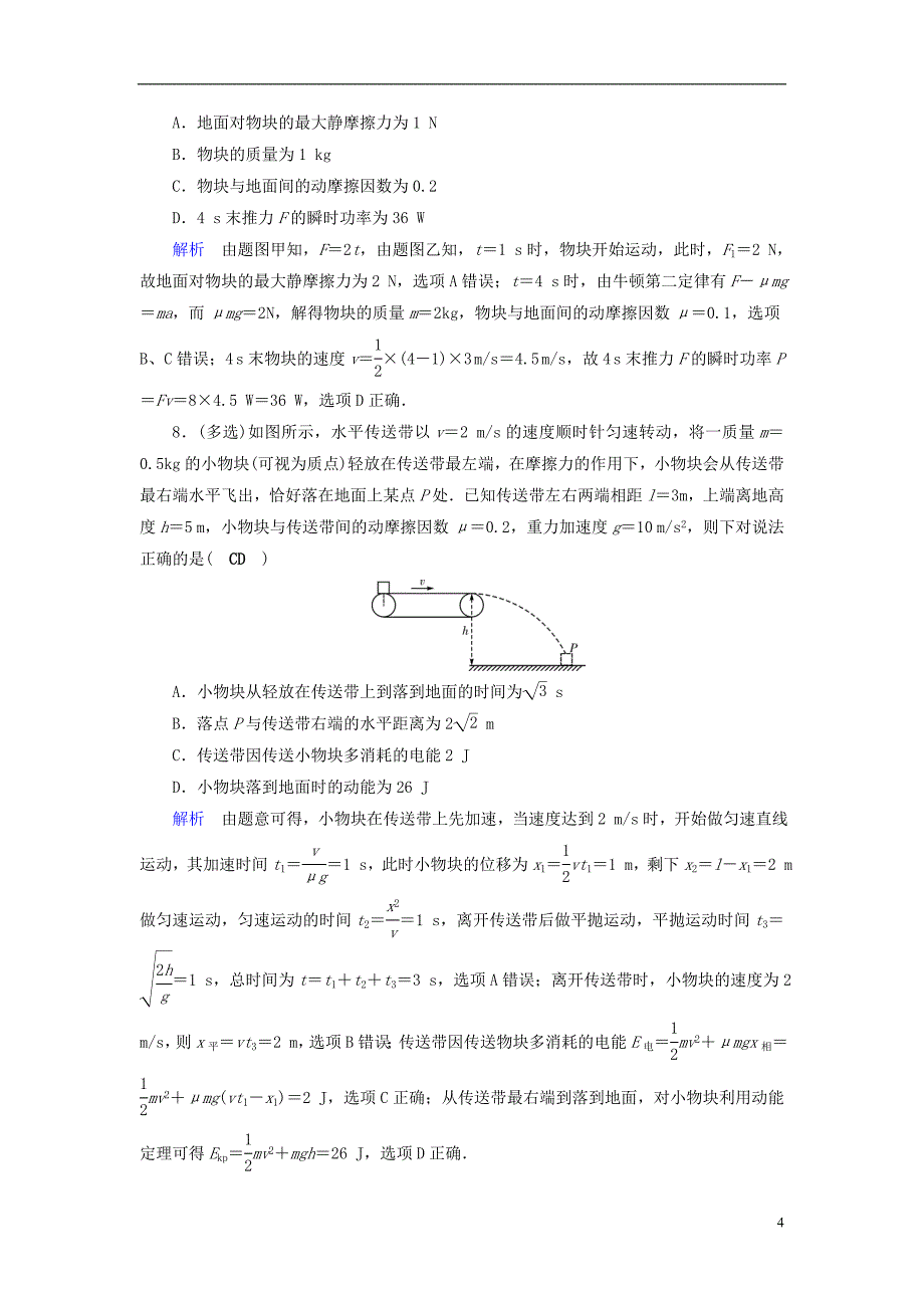 （全国通用版）2019版高考物理大一轮复习 第五章 机械能及其守恒定律 课时达标15 动能定理及其应用_第4页