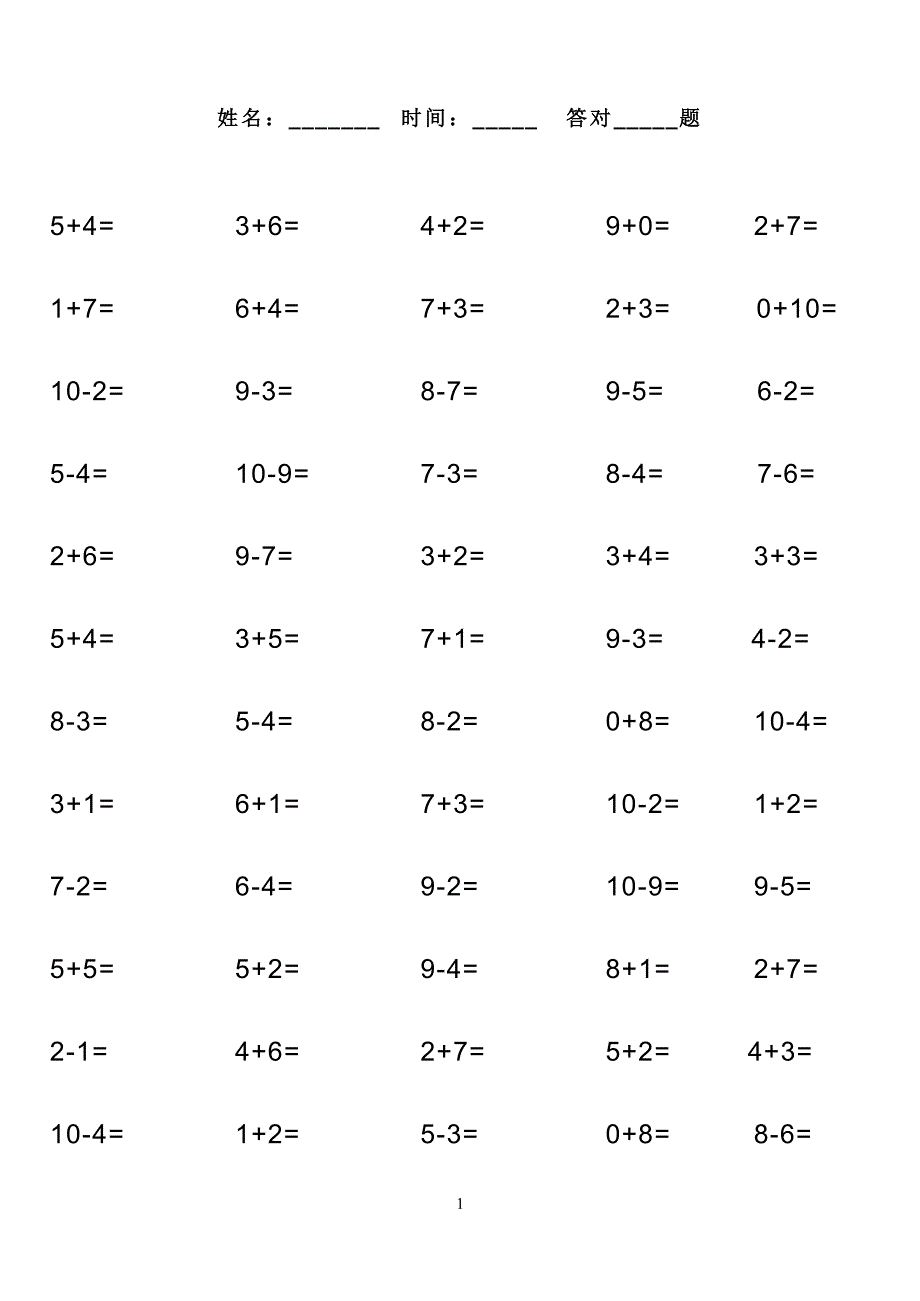 20以内加减法练习题-直接打印版_第1页