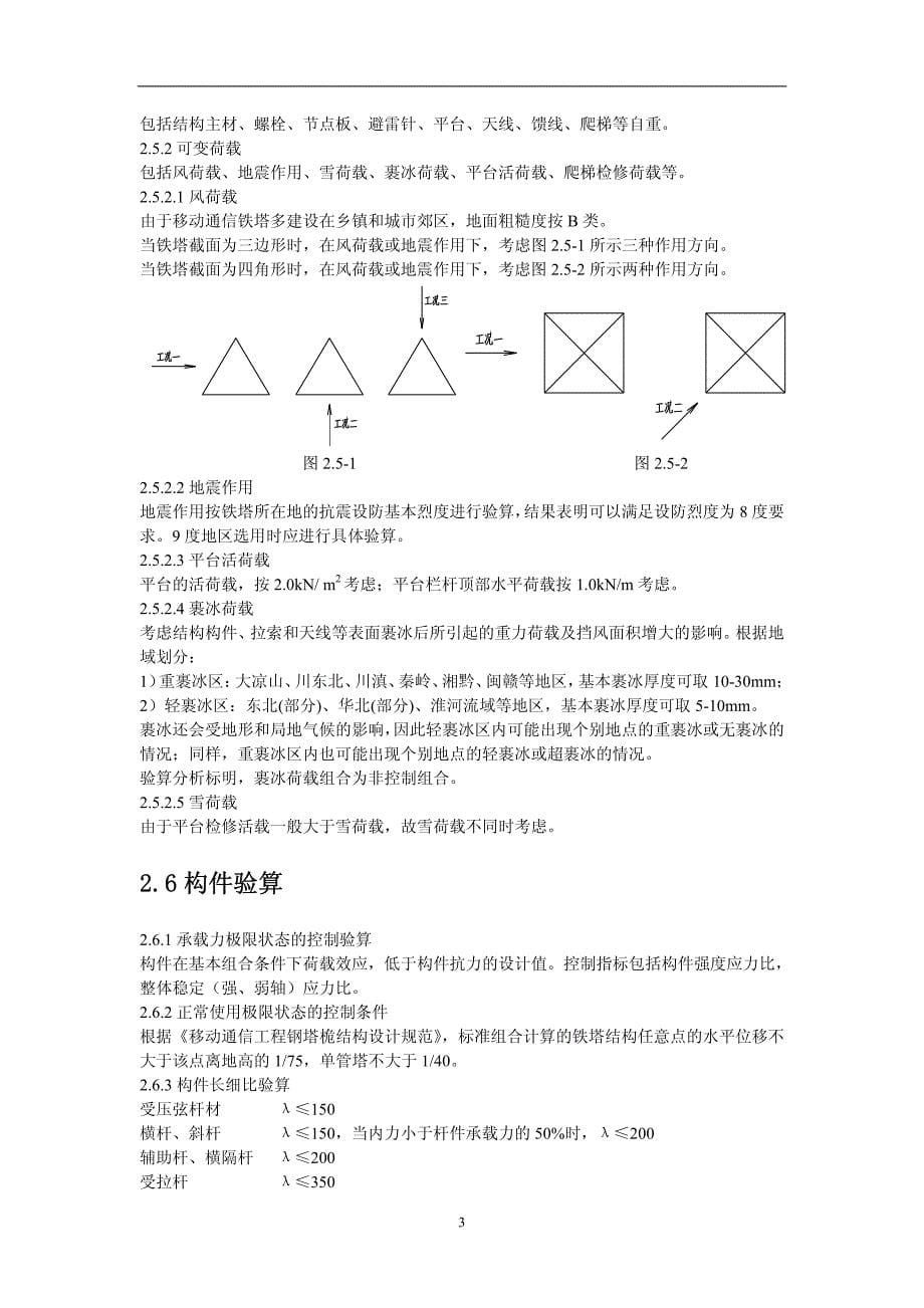 中国移动基站铁塔标准化设计v1[1]0_第5页