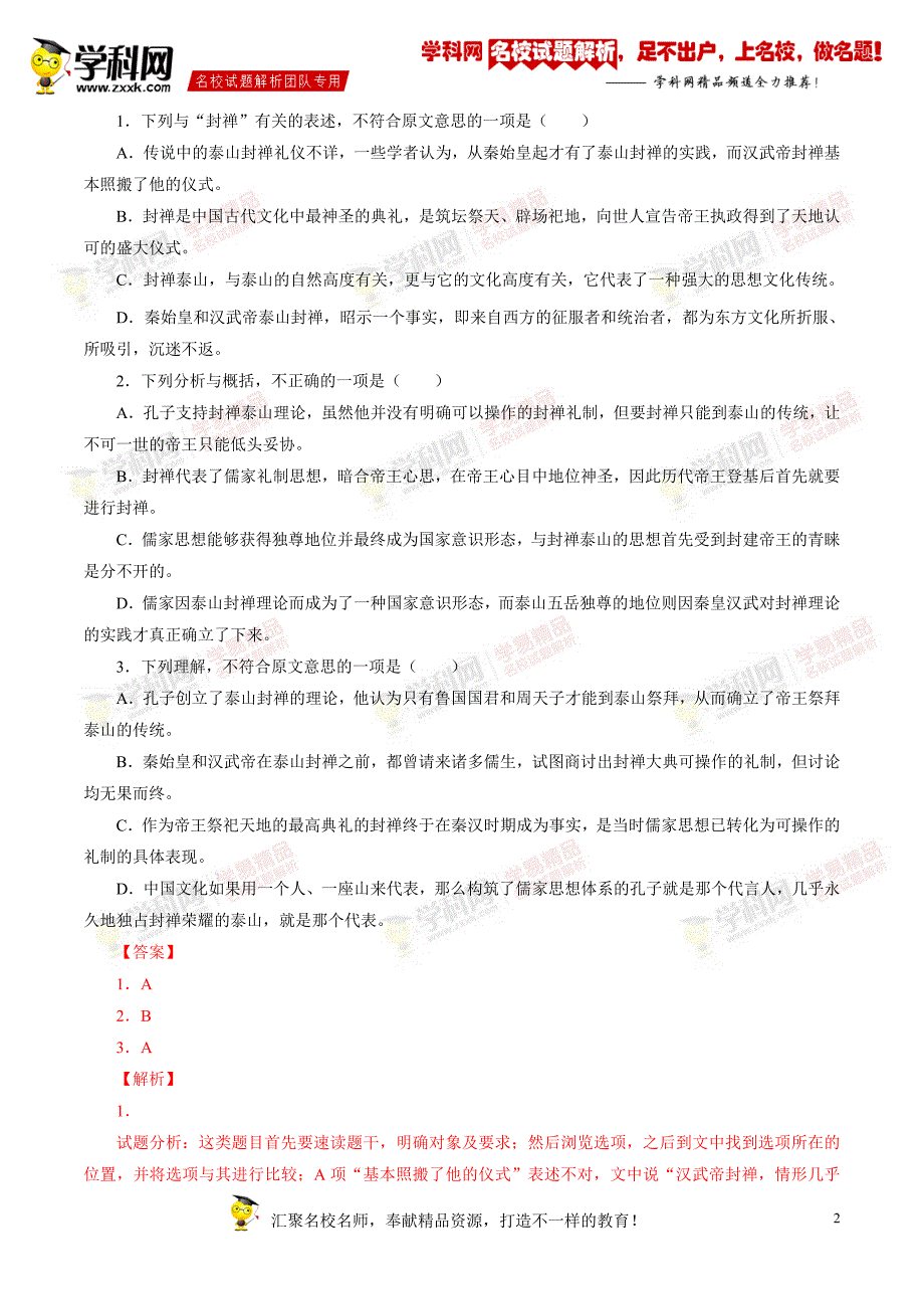 精品解析：贵州省遵义市湄潭县湄江中学2017届高三上学期第一次月考语文试题解析（解析版）_第2页