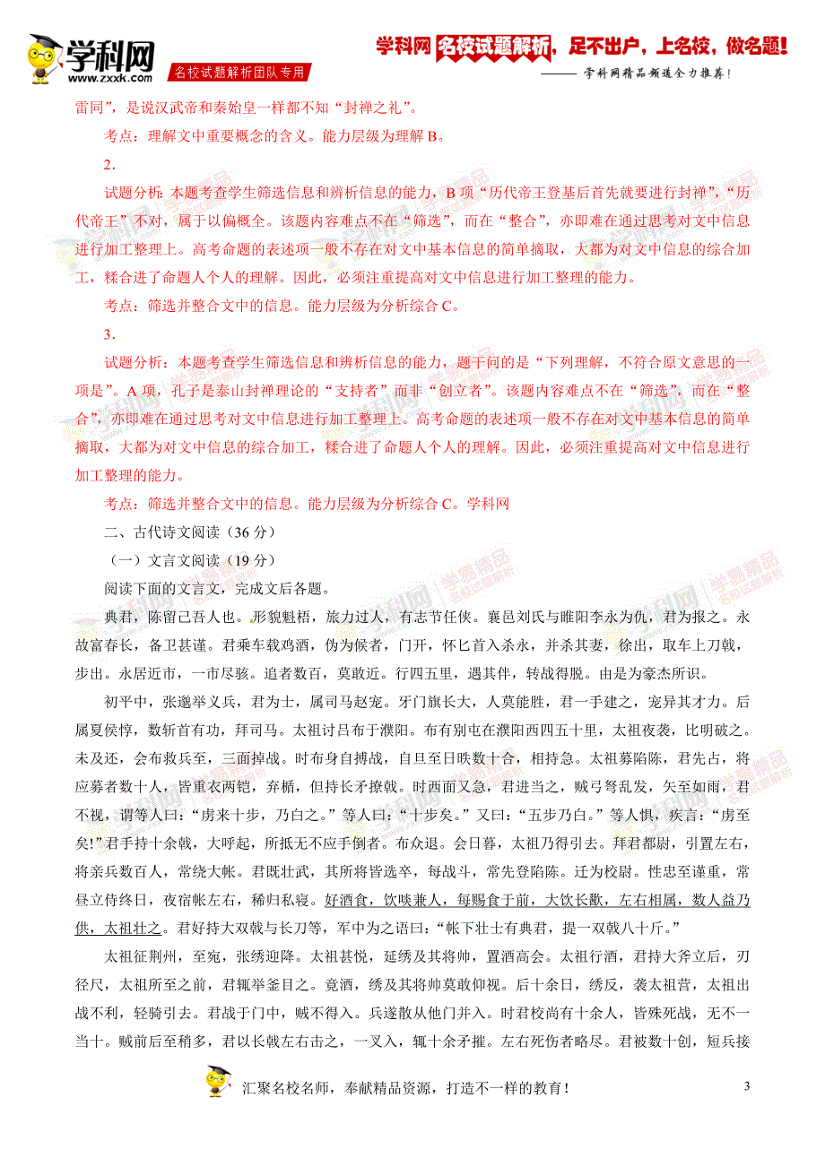 精品解析：贵州省遵义市湄潭县湄江中学2017届高三上学期第一次月考语文试题解析（解析版）_第3页