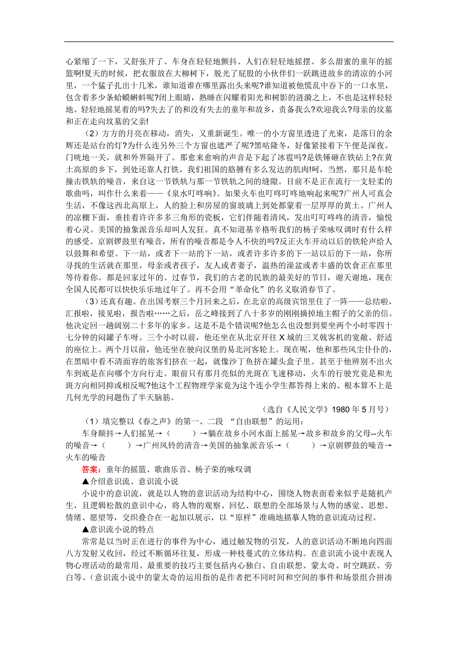 高二语文学案：1.3《葡萄的精灵》（北京版必修3）_第3页