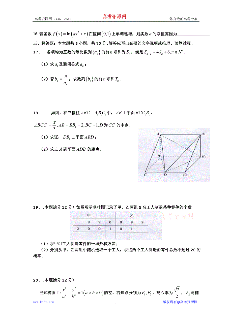 湖北省武汉市2017届高三毕业生二月调研考试数学文科试卷word版含答案bybao_第3页