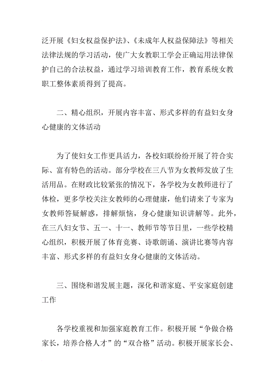 教育局妇联xx年度妇女工作总结_1_第2页