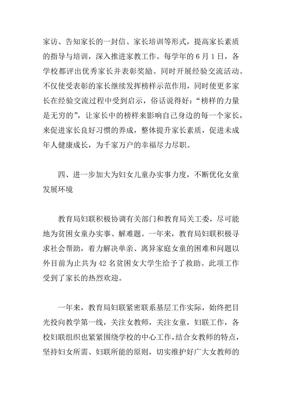 教育局妇联xx年度妇女工作总结_1_第3页