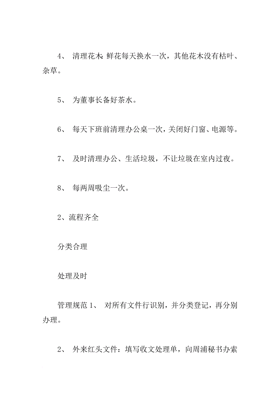 董事长办公室秘书岗位_第2页