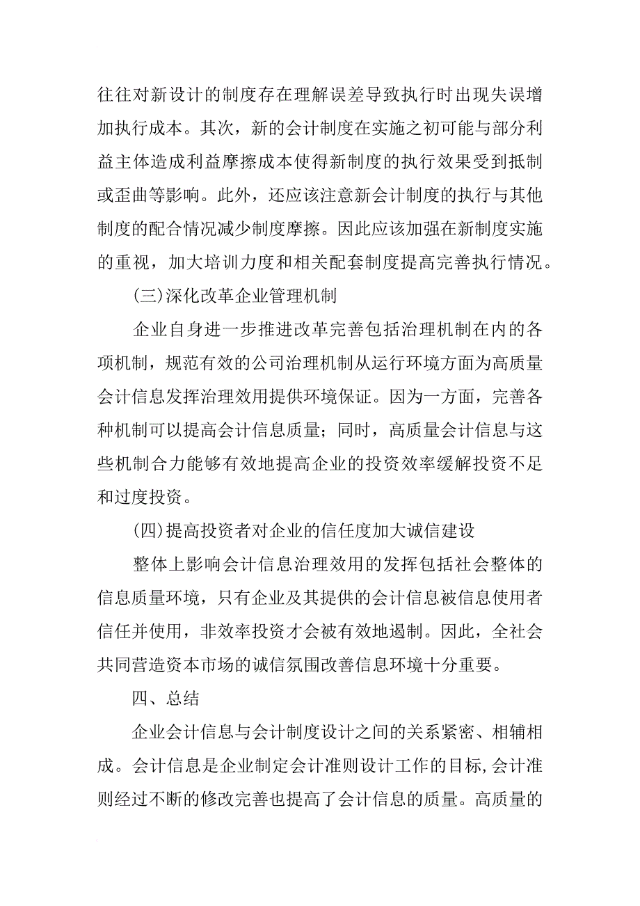 完善制度设计的企业会计论文_第3页