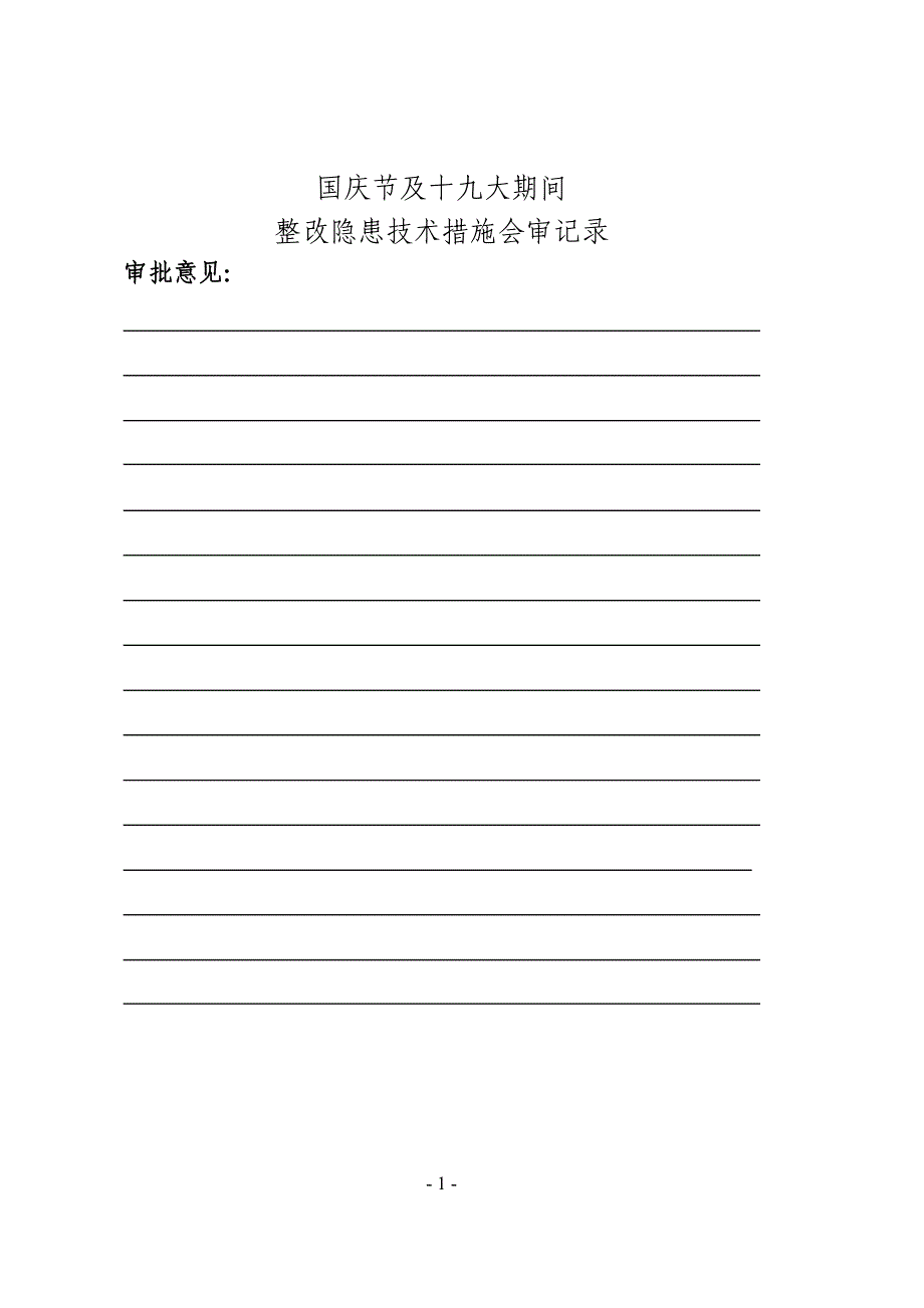 煤业有限公司迎接国庆节及开会大期间措施_第2页