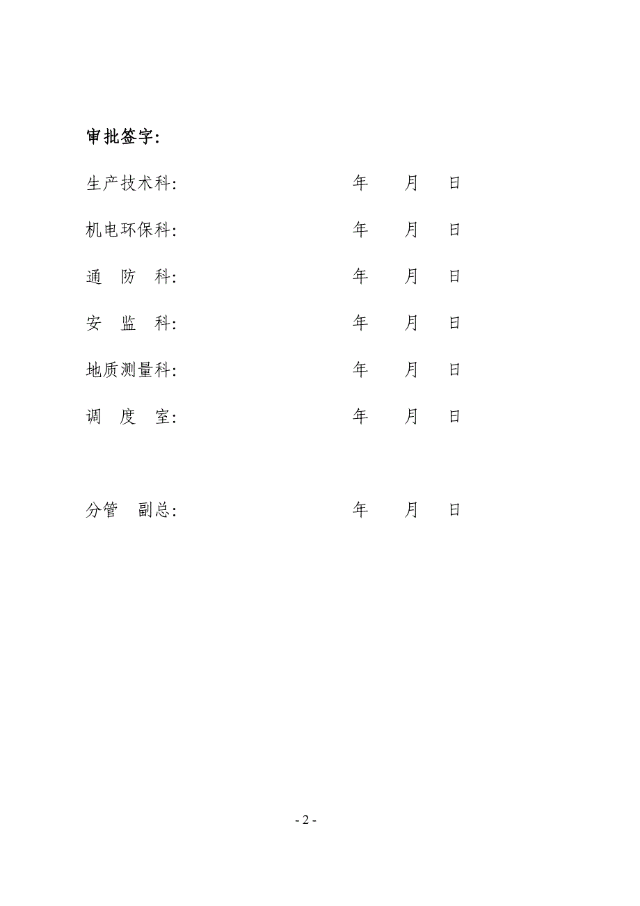 煤业有限公司迎接国庆节及开会大期间措施_第3页