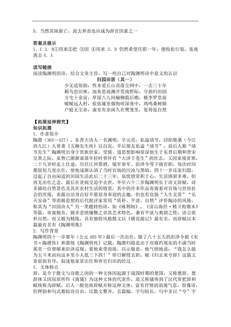 高二语文学案：2.4《归去来兮辞》并序（新人教版必修5）_第4页