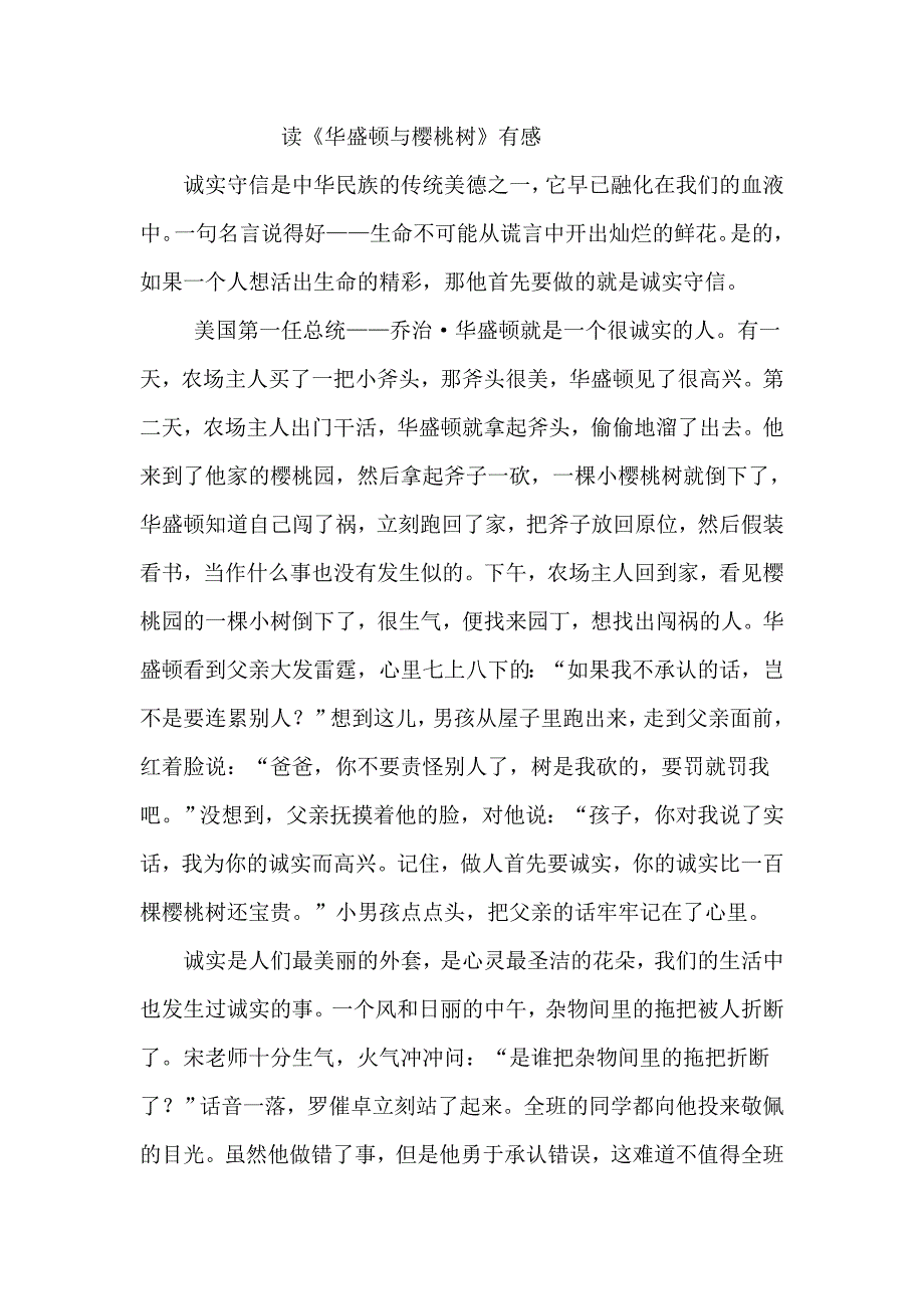 读《华盛顿与樱桃树》有感_第1页