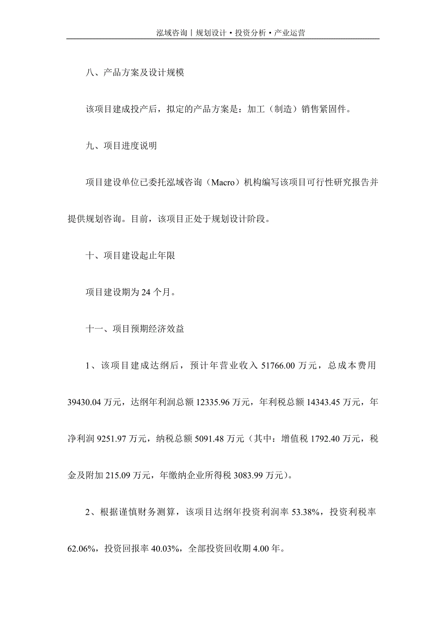 专业编写紧固件项目可行性研究报告_第3页