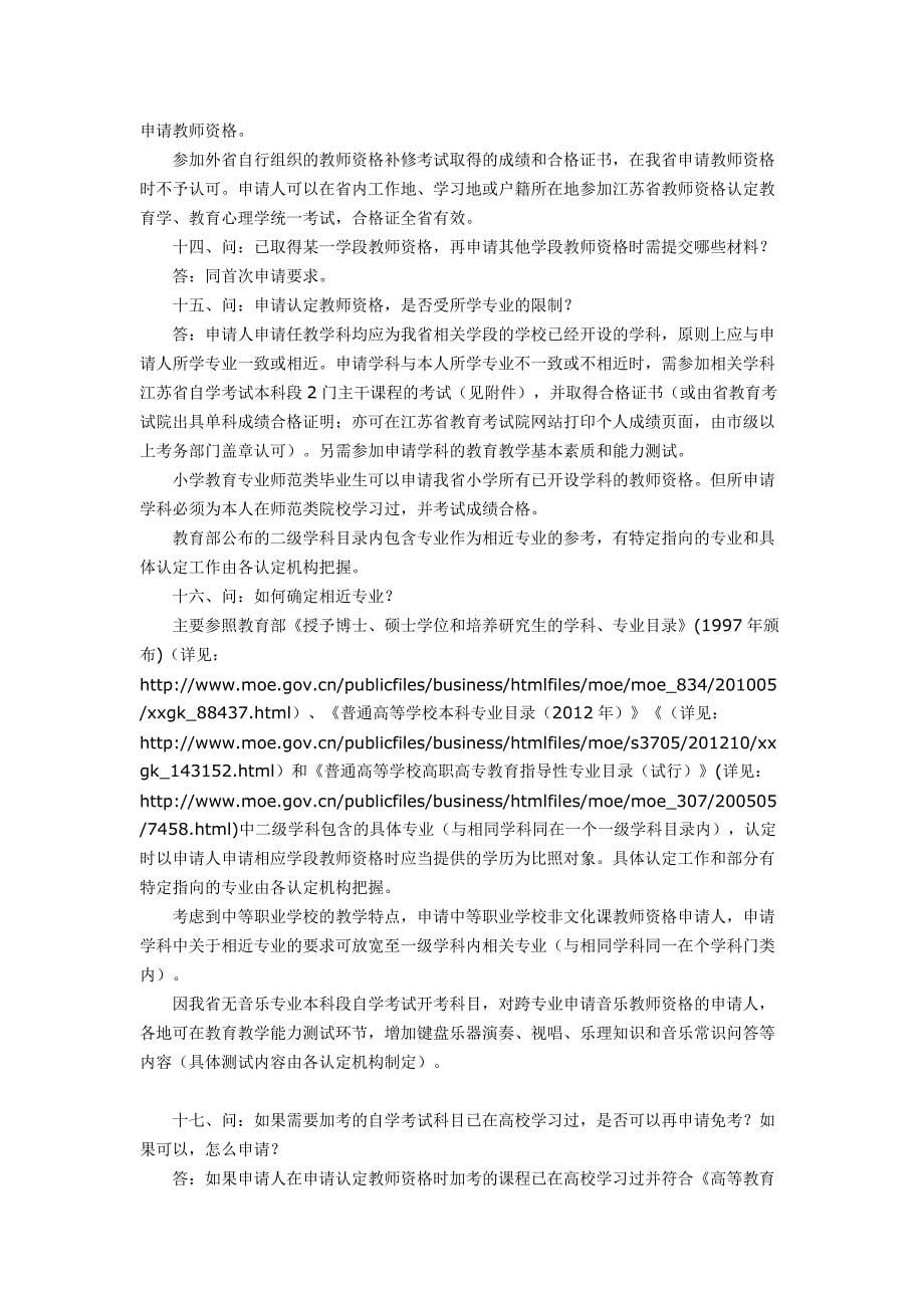 省教师资格_第5页