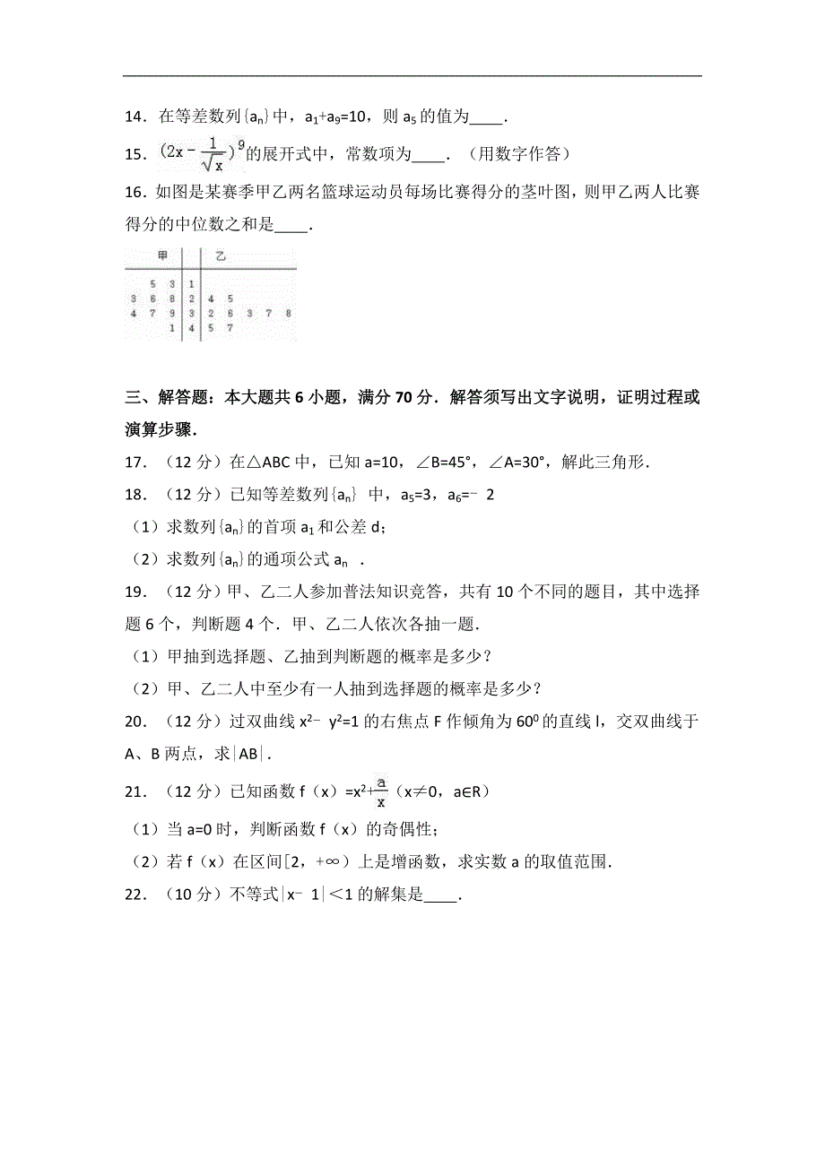 河南省三门峡市灵宝五高2017届高三上学期期末数学试卷（理科）（b卷）word版含解析_第3页