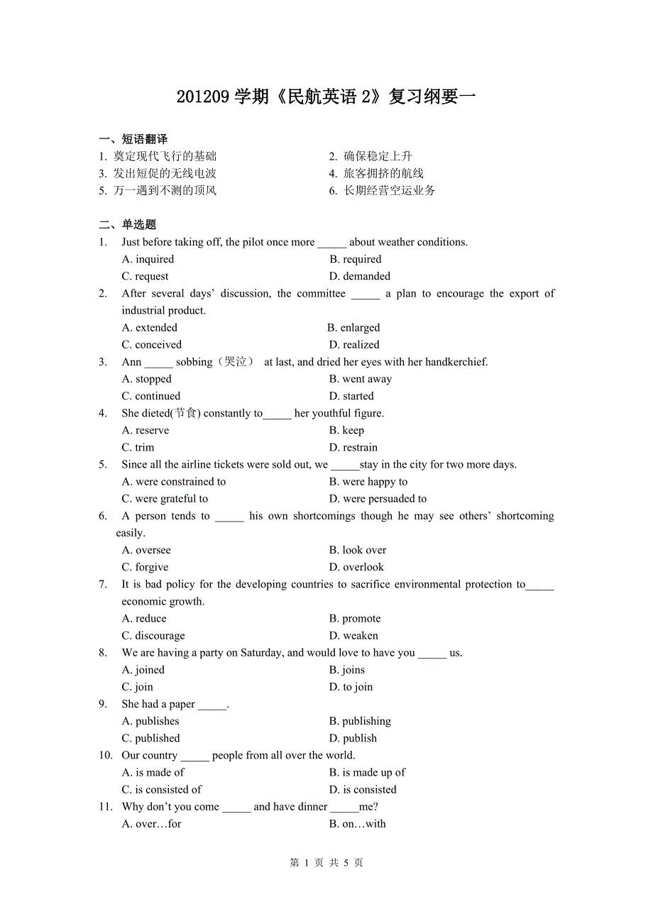 民航英语2复习纲要一_第1页