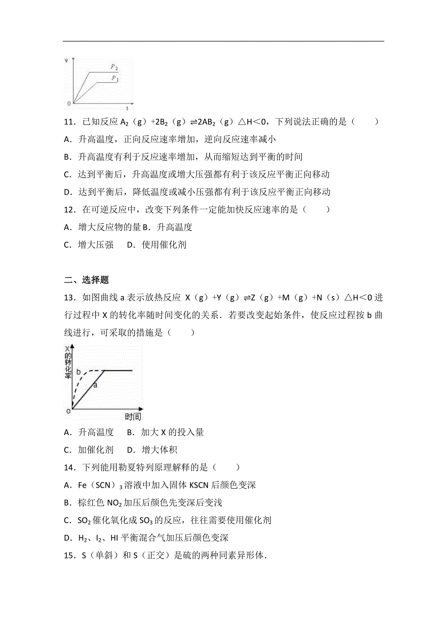 黑龙江省大庆市杜蒙县2016-2017学年高二上学期第一次月考化学试卷word版含解析_第3页