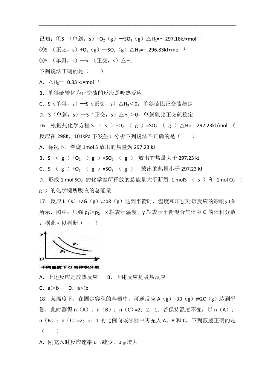 黑龙江省大庆市杜蒙县2016-2017学年高二上学期第一次月考化学试卷word版含解析_第4页