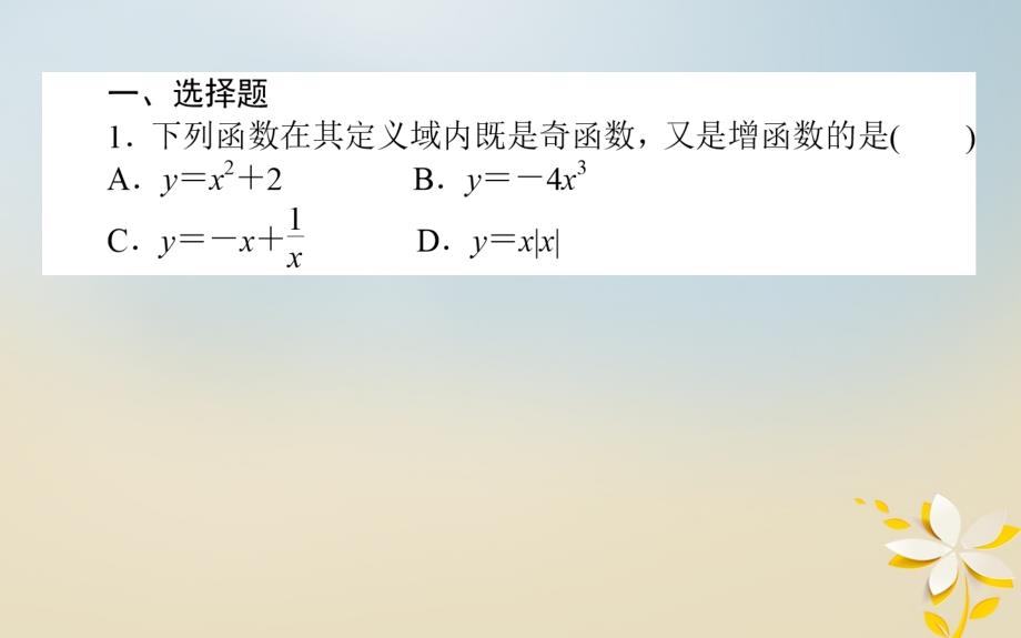 （全国通用）2019版高考数学 全程训练计划 天天练4课件_第2页