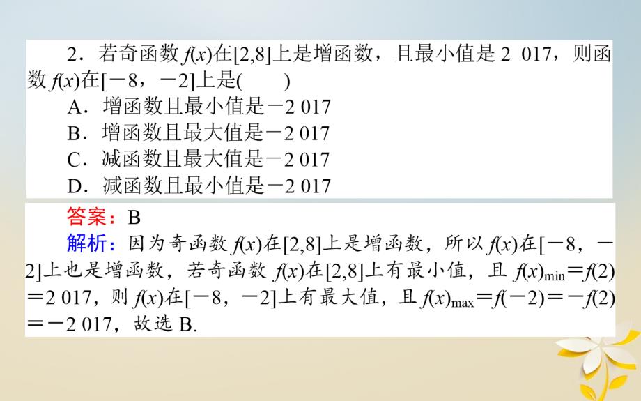 （全国通用）2019版高考数学 全程训练计划 天天练4课件_第4页