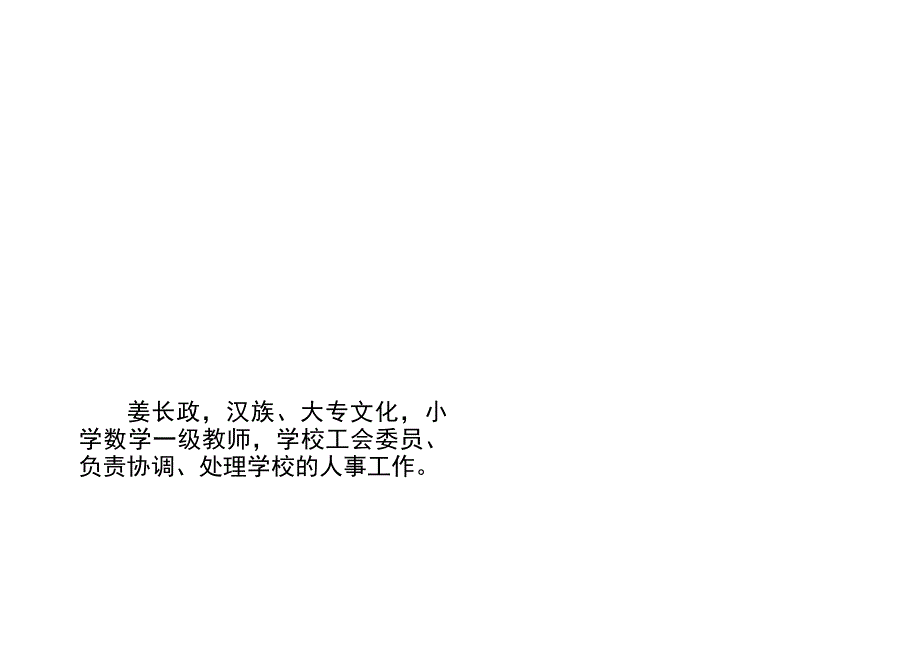 领导班子简介_第3页