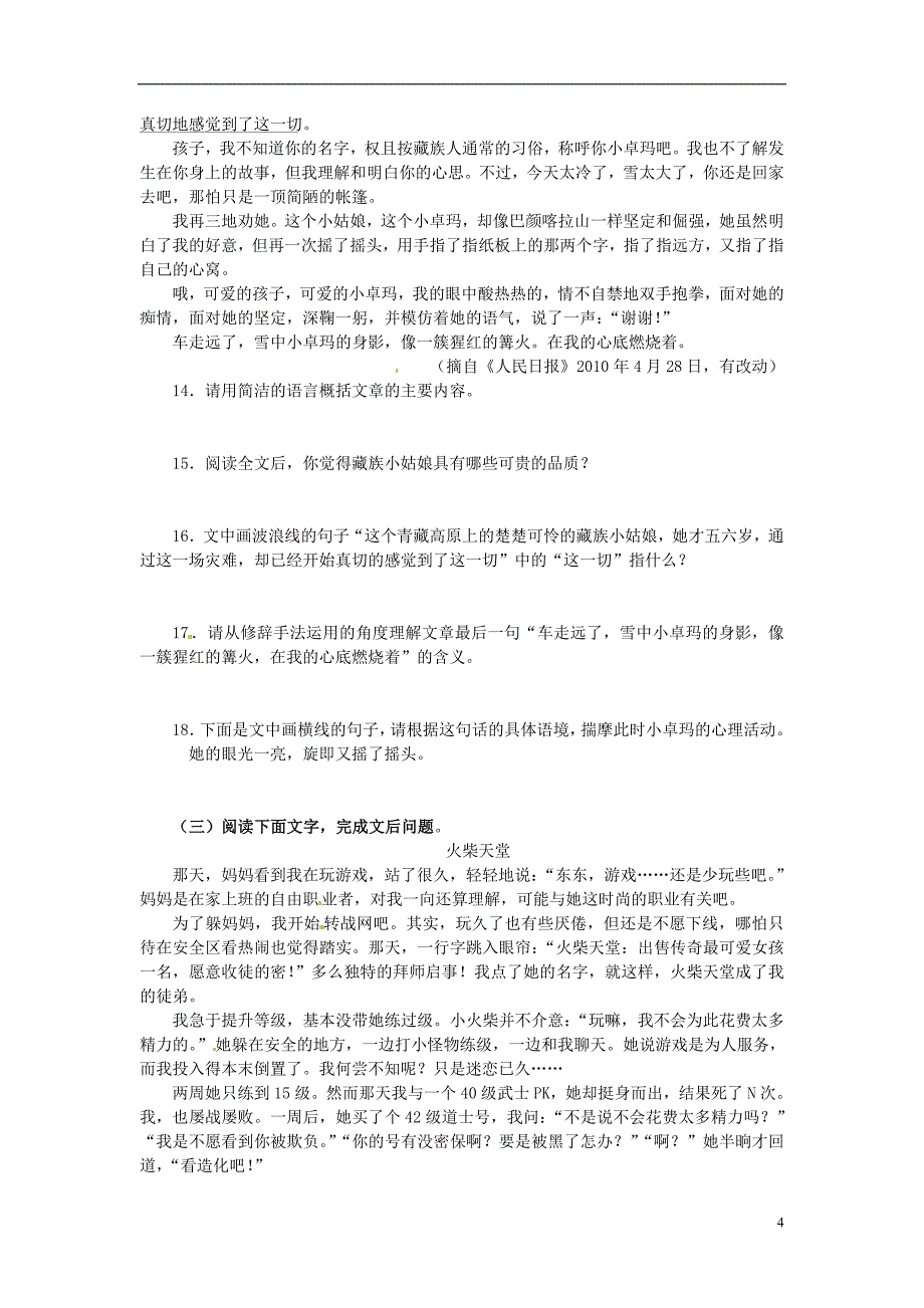 通山县杨芳中学九年级语文下册 第二单元综合自测题 新人教版_第4页