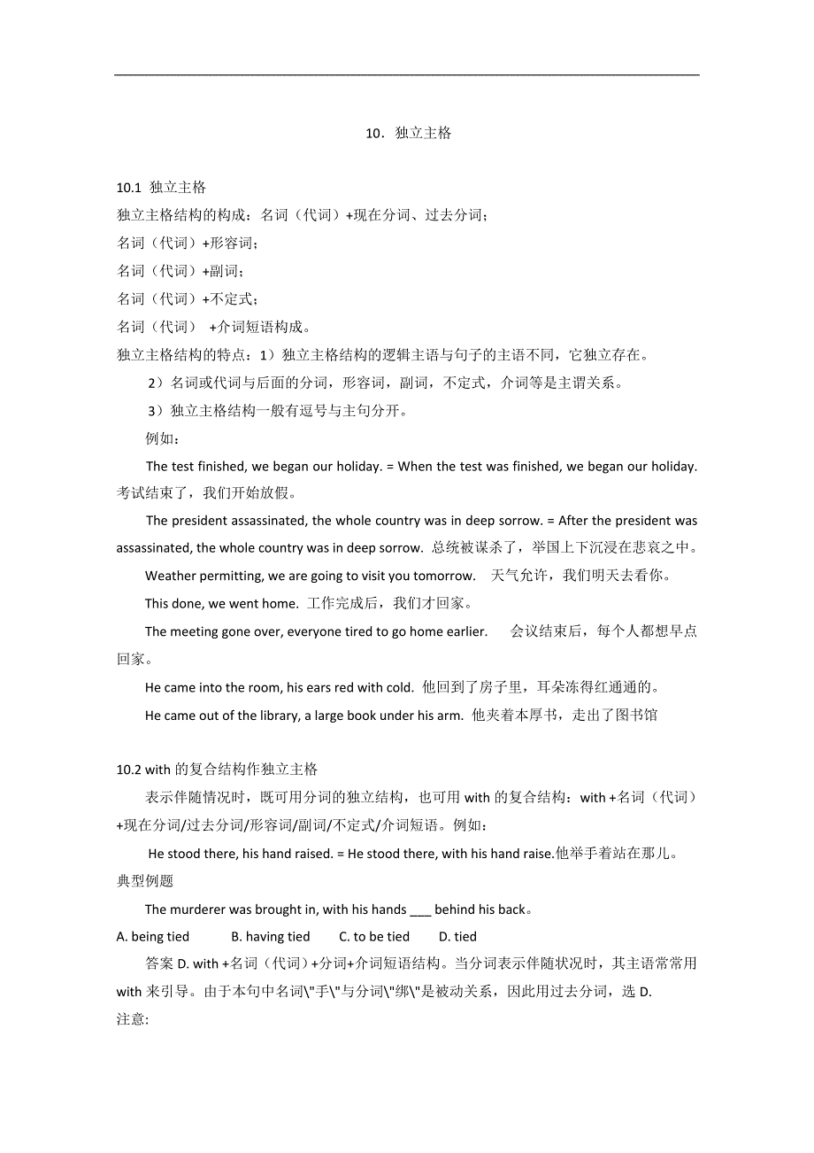 高中英语语法讲解与训练十：独 立主格的用法_第1页