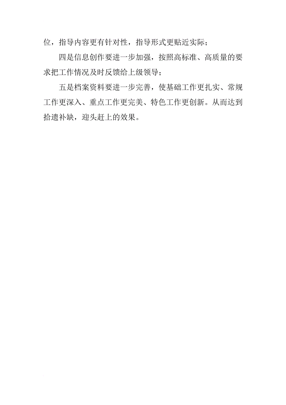 在总结中找问题  在奋进中上台阶_第2页